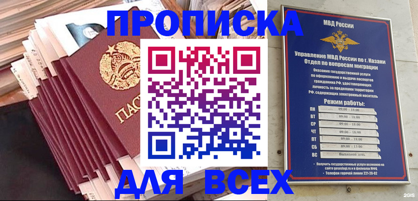 временная регистрация недорого в Бурятии