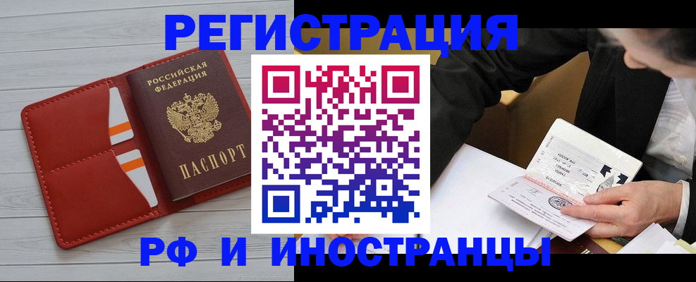 временная регистрация для всех в Бурятии