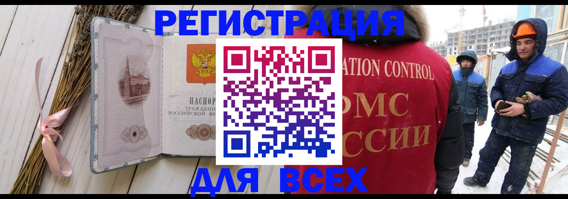 прописка штамп в Бурятии
