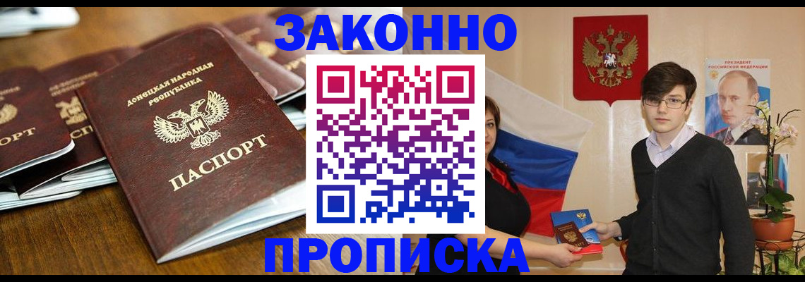 прописка 2025 в Бурятии