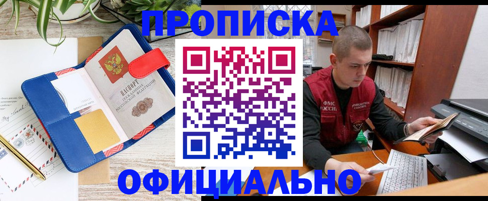 прописка для работы в Бурятии